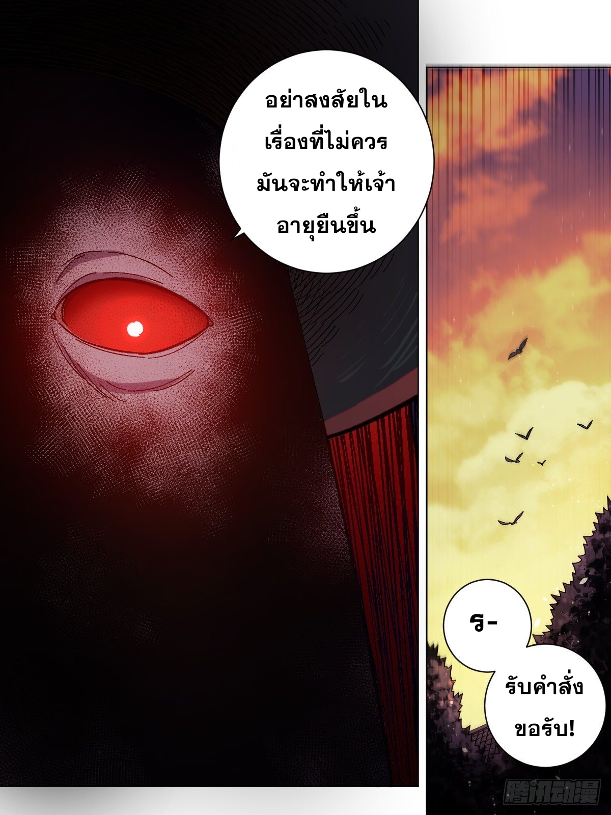 ผมเป็นเจ้าพ่อในต่างโลก ตอนที่ 23 หน้า 19