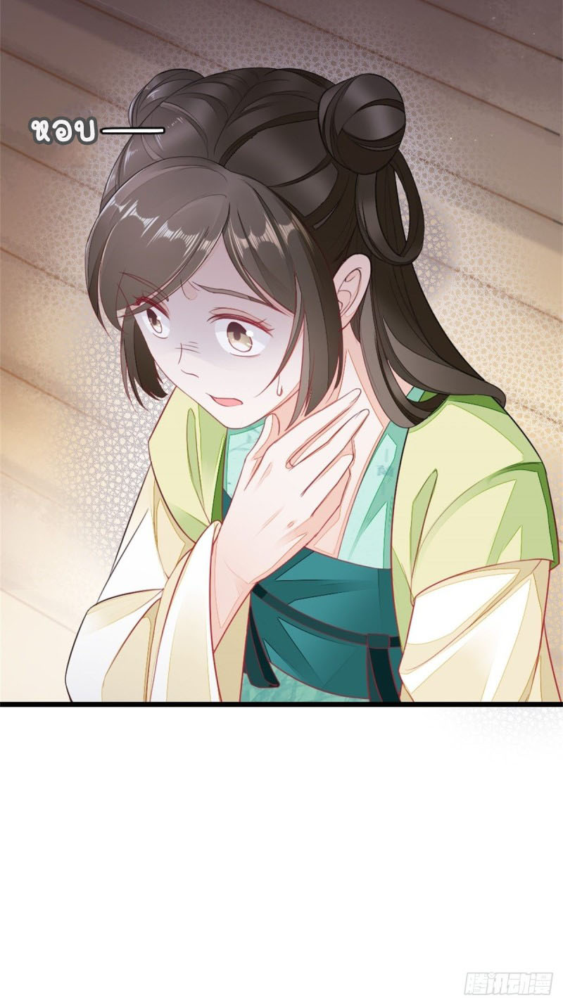 ระบบเปลี่ยนชะตายัยตัวร้าย ตอนที่ 9 หน้า 17