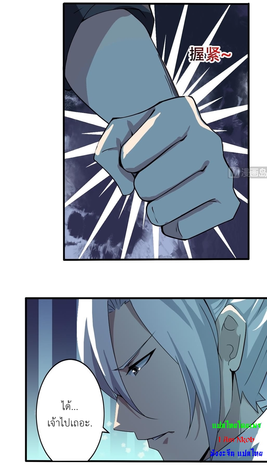 มหาจอมปราชญ์ ปราณเทวะ ตอนที่ 129 หน้า 3