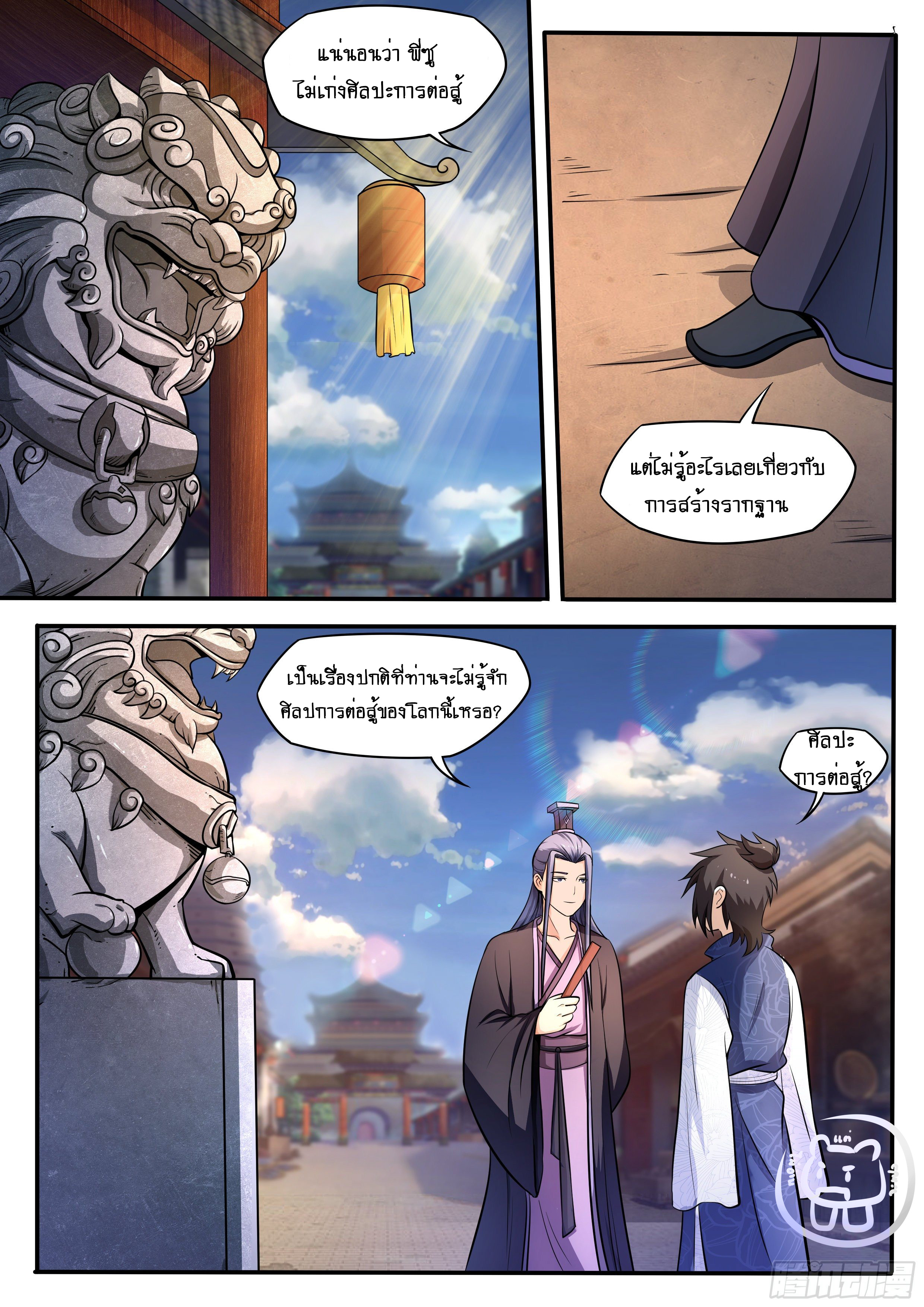 ข้าคือนักธุรกิจต่างโลก ตอนที่ 50 หน้า 4