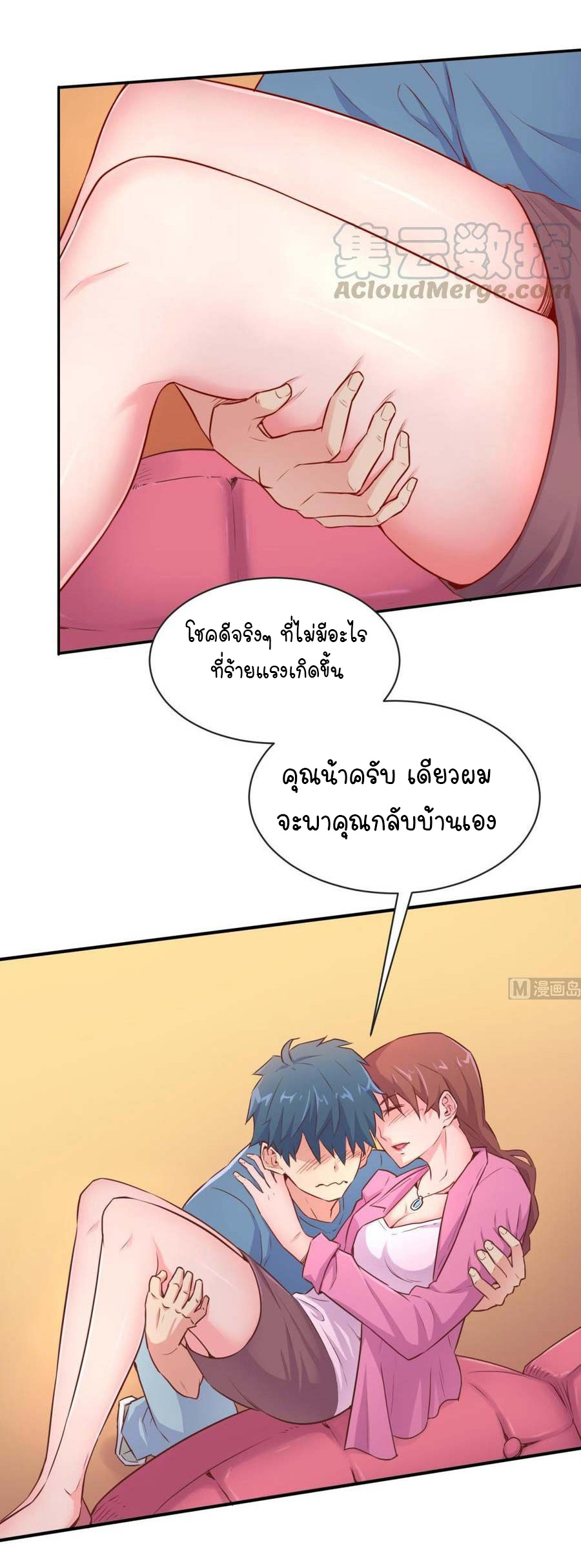 เทพเซียนหมอ ของยัยเทพธิดา ตอนที่ 9 หน้า 12