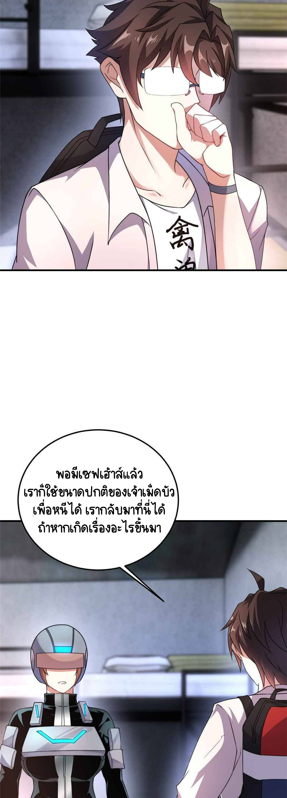 วิวัฒนาการอสูรสัตว์เลี้ยง ตอนที่ 32 หน้า 11