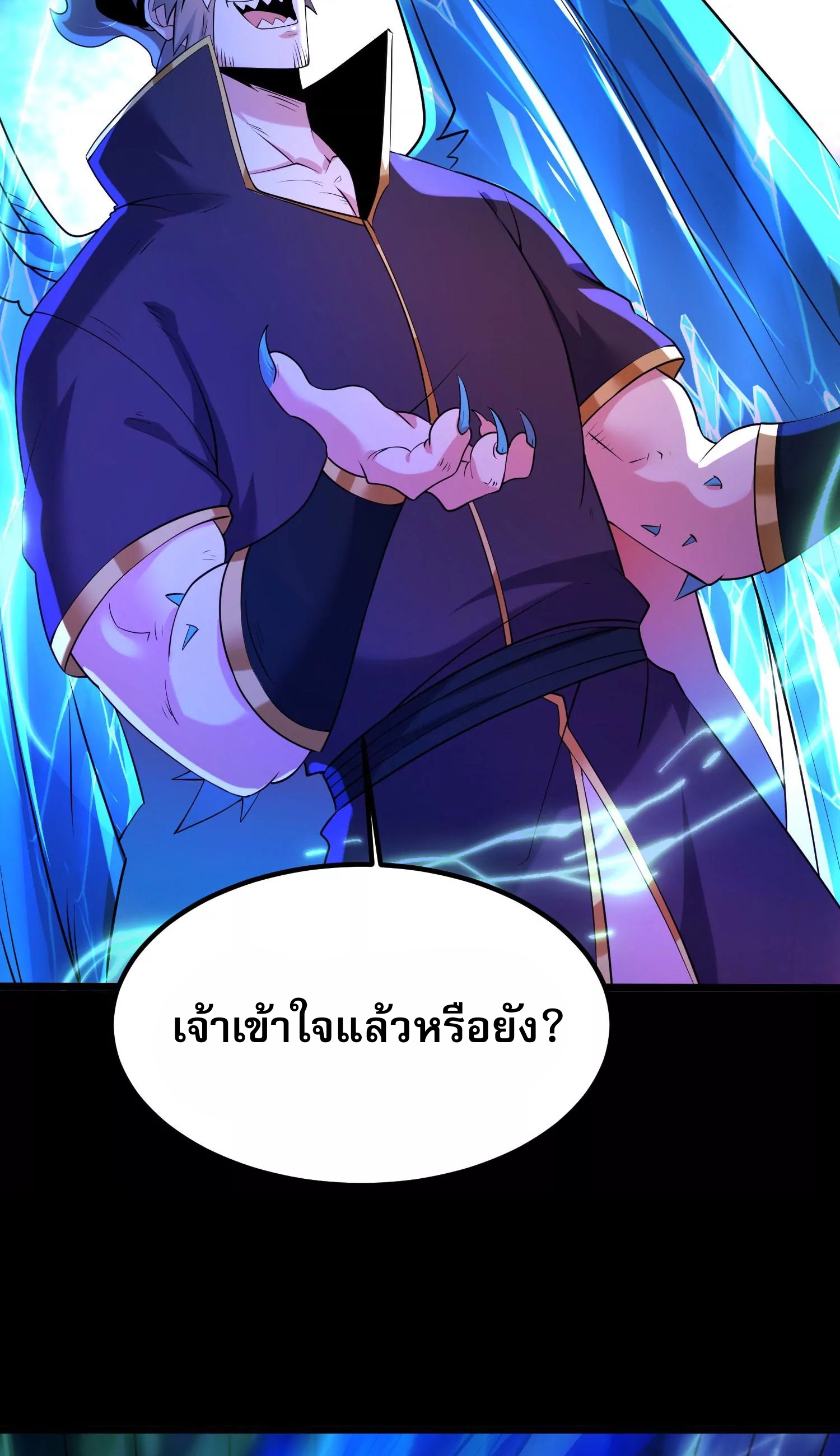 ท้าทายดินแดนพระเจ้า ตอนที่ 10 หน้า 56