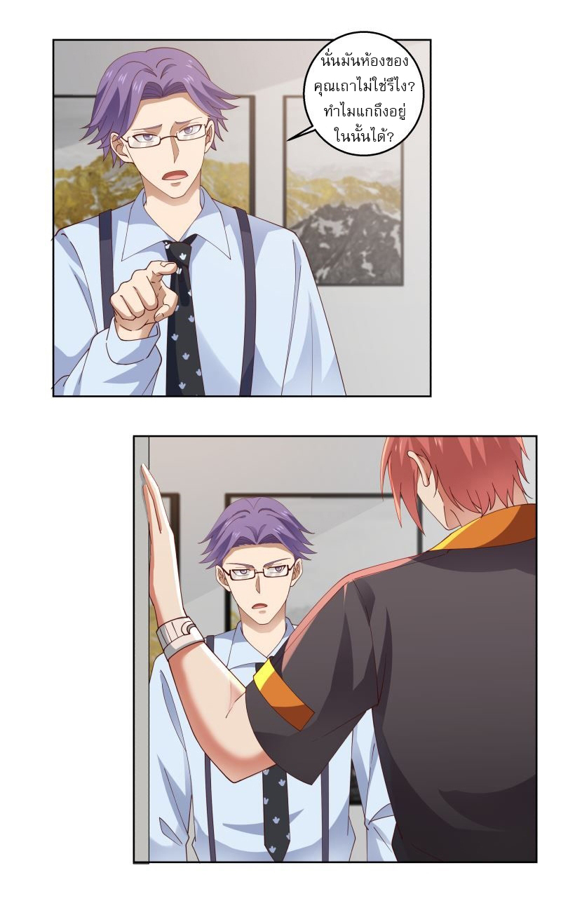 I have dragon in my body ตอนที่ 253 หน้า 3