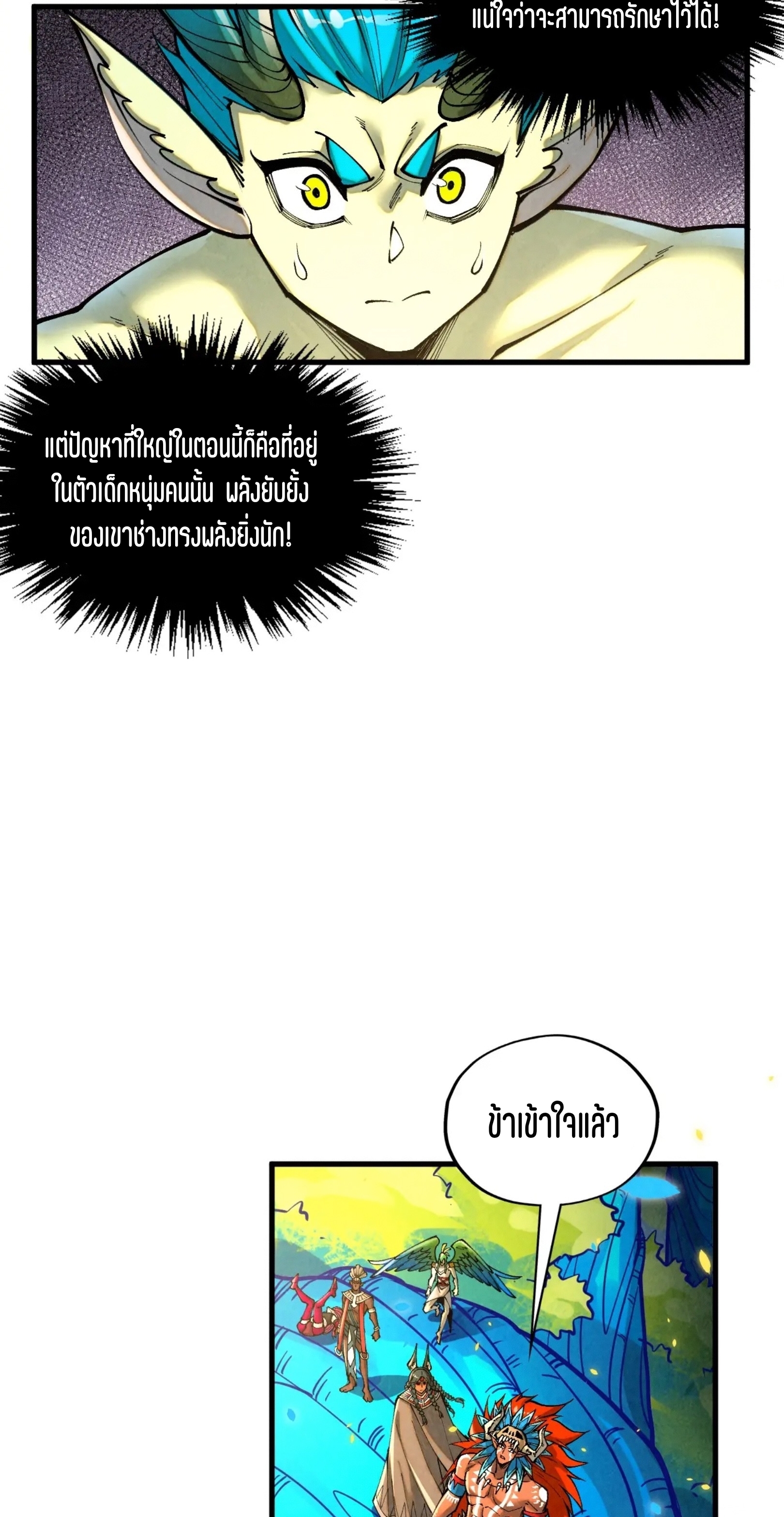 มหาเทพนิรันดร์กาล ตอนที่ 285 หน้า 5