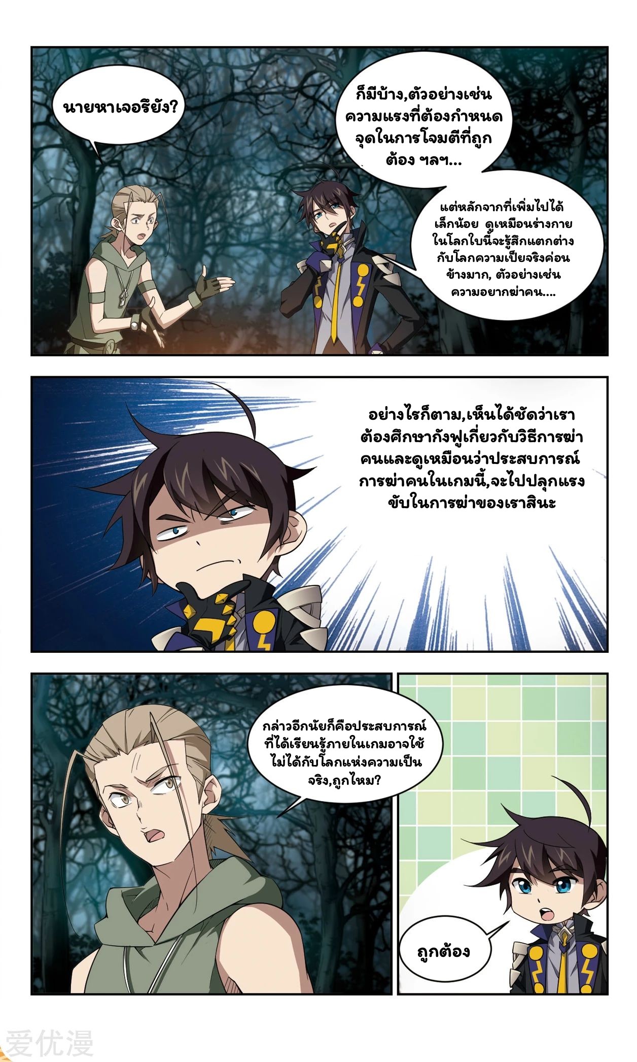 จอมเวทย์กังฟู ตอนที่ 53 หน้า 7
