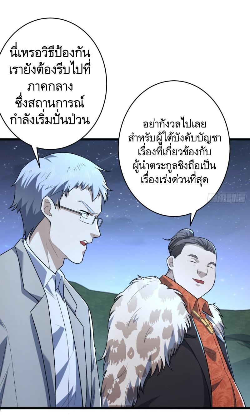 THE FIRST ORDER ตอนที่ 259 หน้า 12