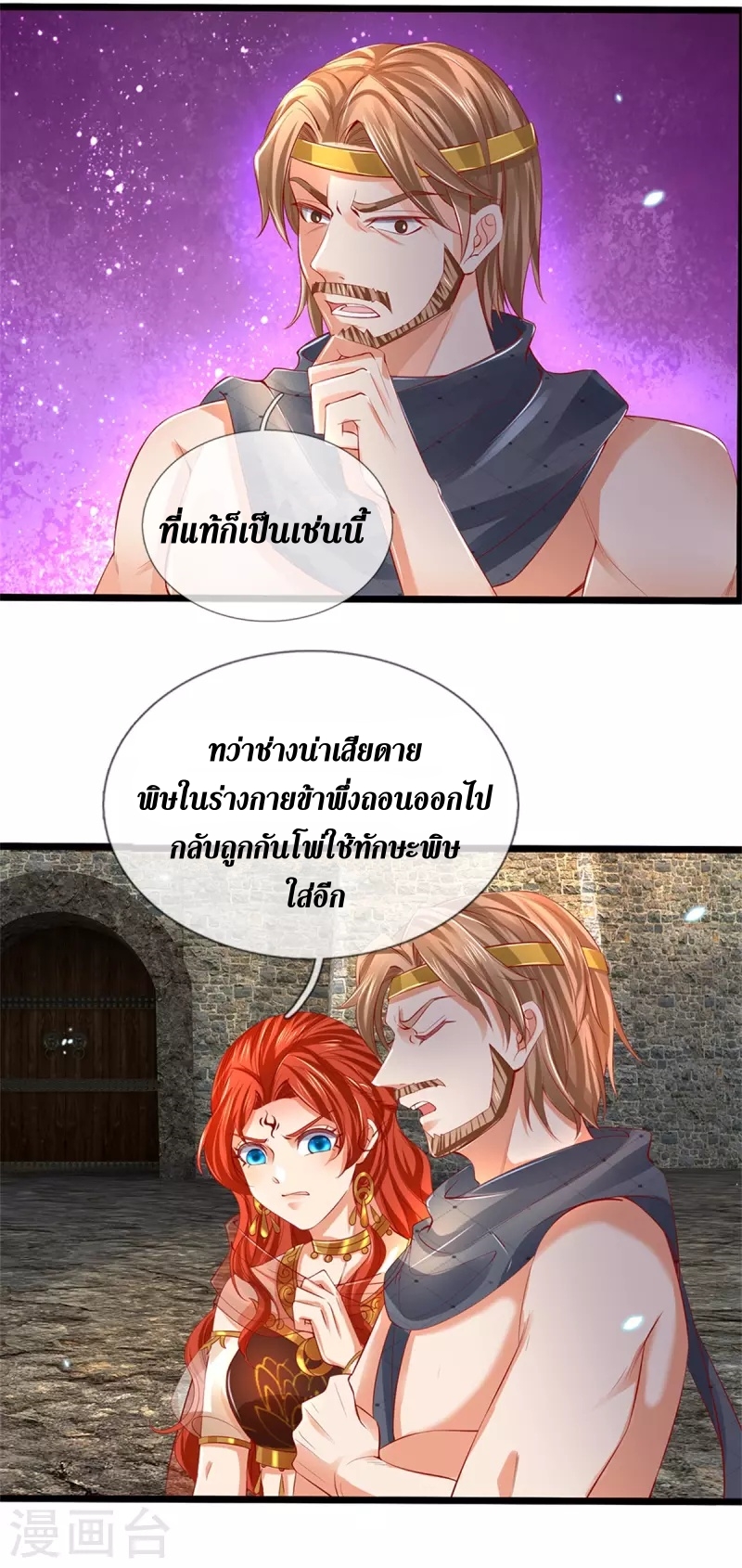 Sky Sword God ตอนที่ 30 หน้า 12