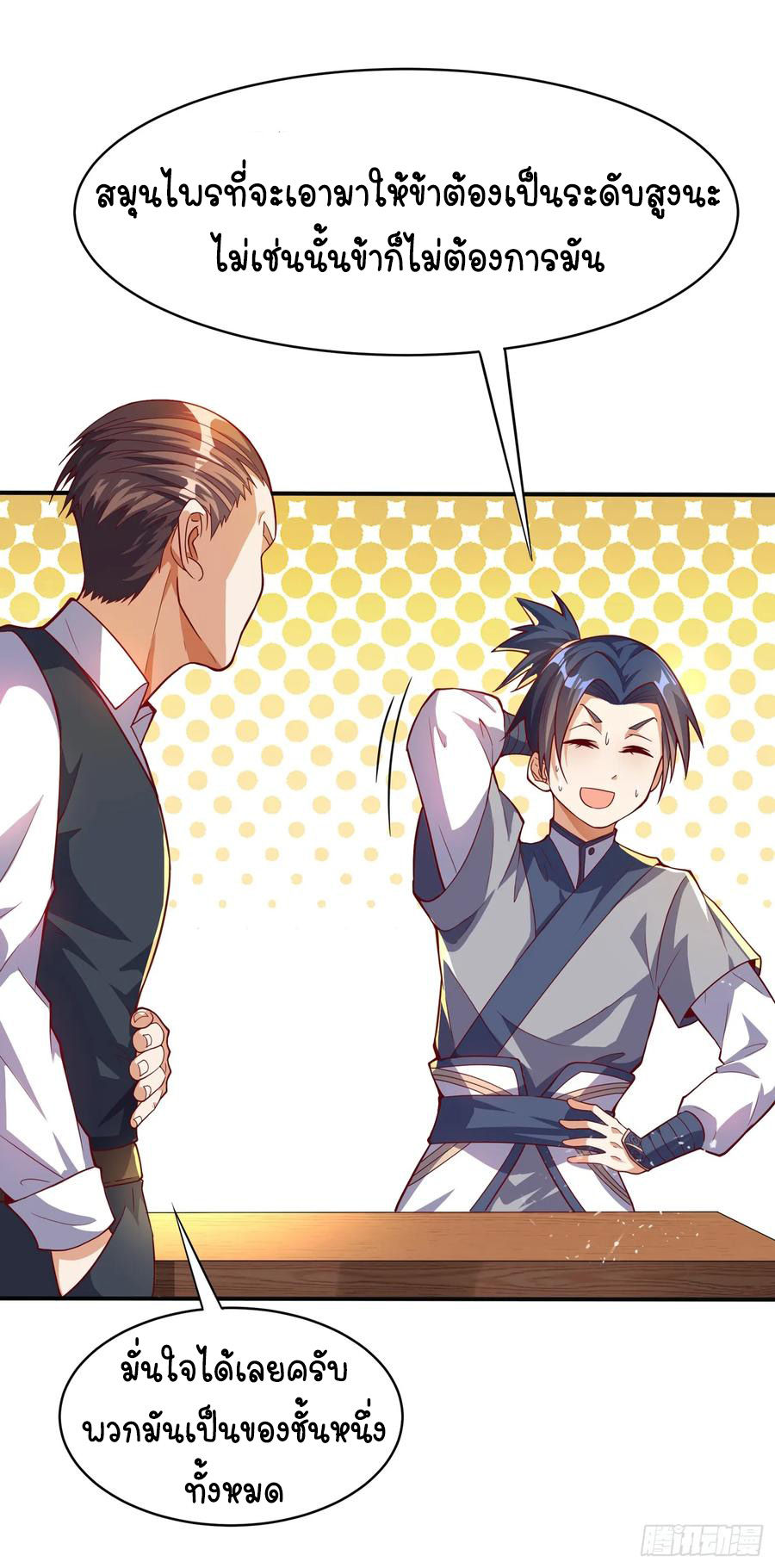 Wu ni ตอนที่ 42 หน้า 18