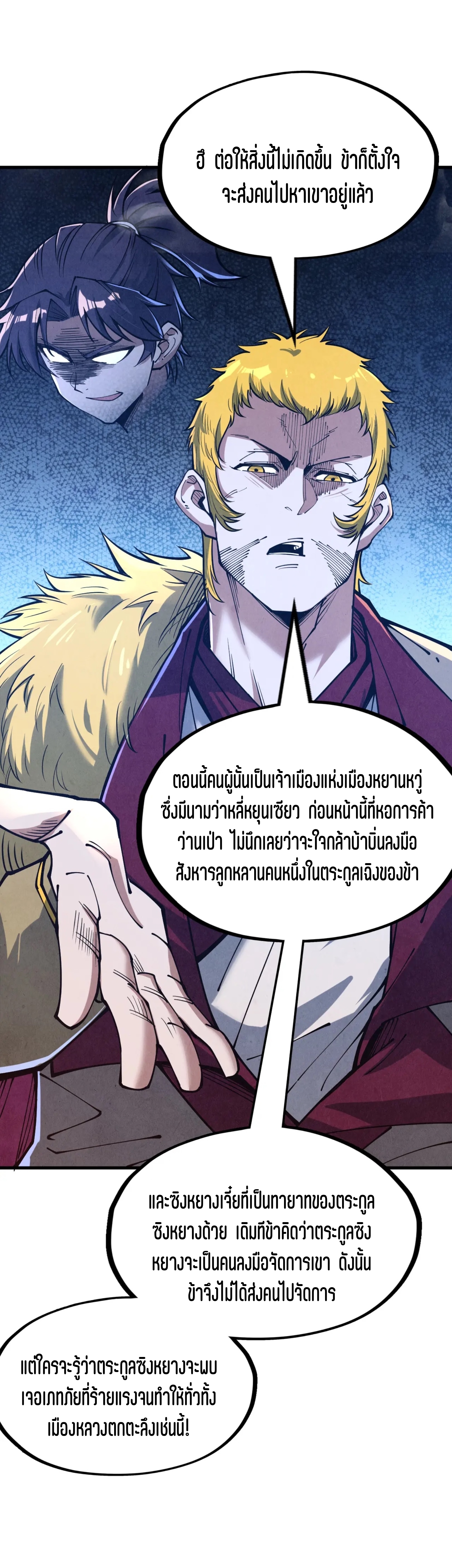 มหาเทพนิรันดร์กาล ตอนที่ 73 หน้า 21