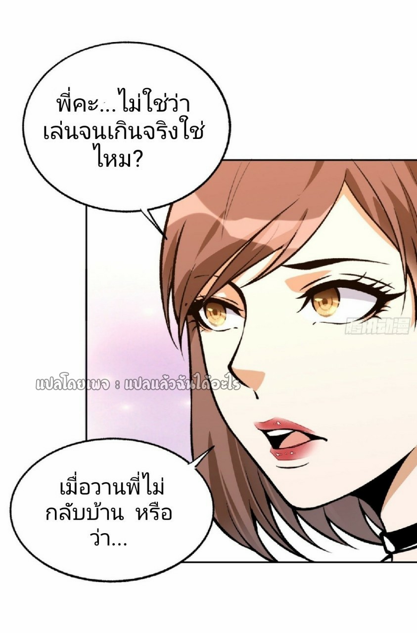 ยอดคนอัจฉริยะ ซุปเปอร์ไวรัสกลายพันธุ์ ตอนที่ 30 หน้า 14