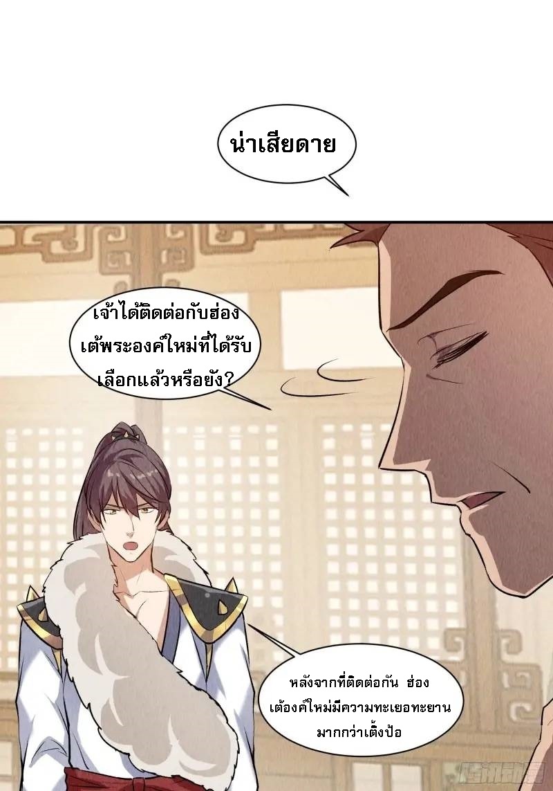 ข้าจะกำหนดชะตาตัวเอง ทันจีน ตอนที่ 207 หน้า 4