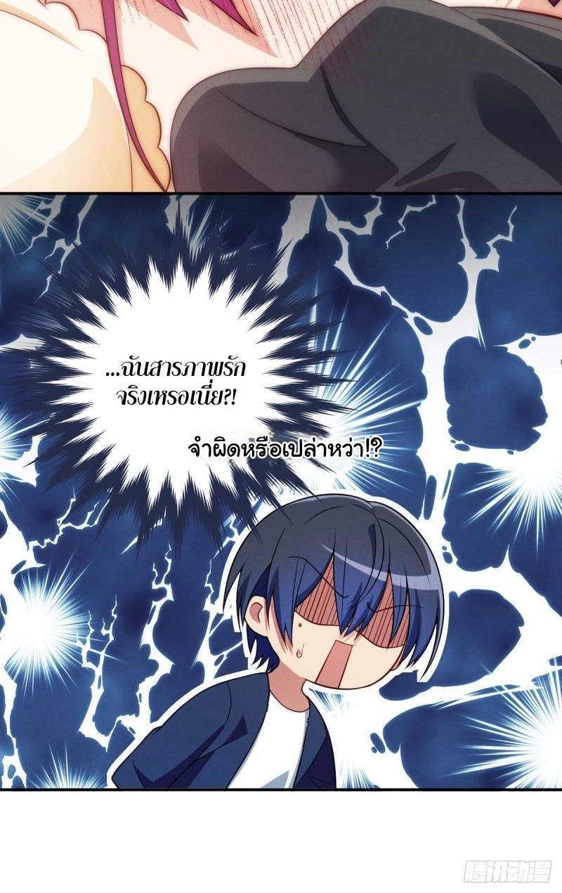 ช่วยทำตัวดีๆกับภรรยาของผมด้วย ตอนที่ 8 หน้า 51