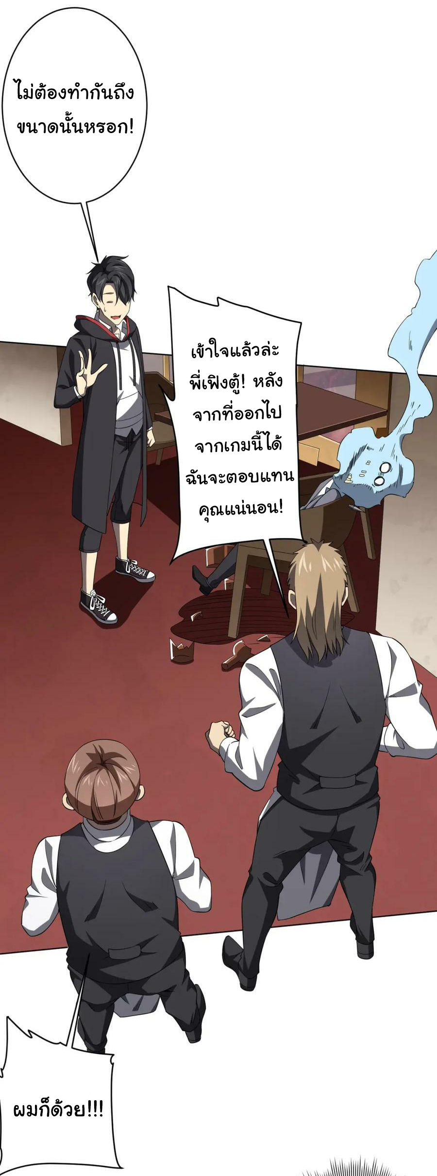 Start with trillions of coins ตอนที่ 25 หน้า 19