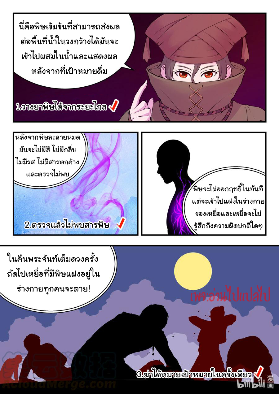 King of Spirit beast - ราชาแห่งสัตว์วิญญาณ ตอนที่ 103 หน้า 2