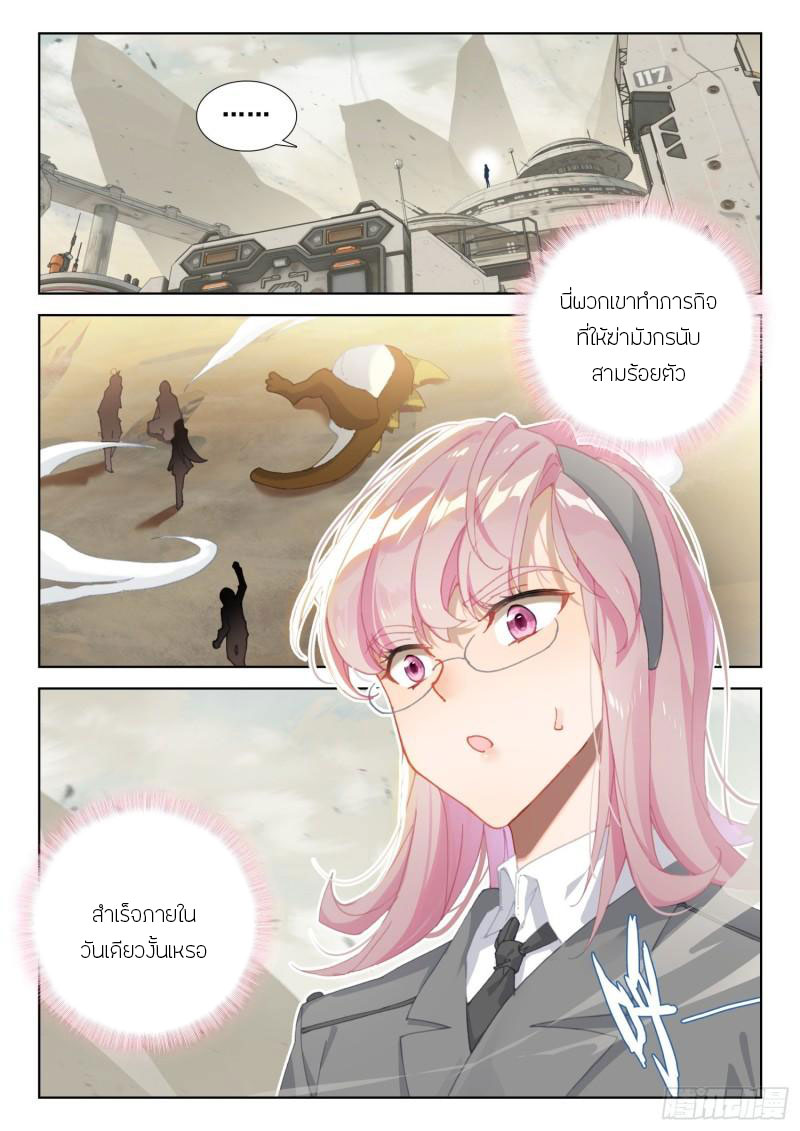 Soul Land IV – The Ultimate Combat มหาศึกการต่อสู้ ตอนที่ 205 หน้า 3