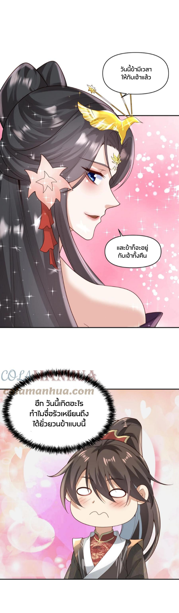 ข้าถูกอัญเชิญมาเพื่อช่วยจักรพรรดินี (ยังไม่ชนฉบับ) ตอนที่ 37 หน้า 8