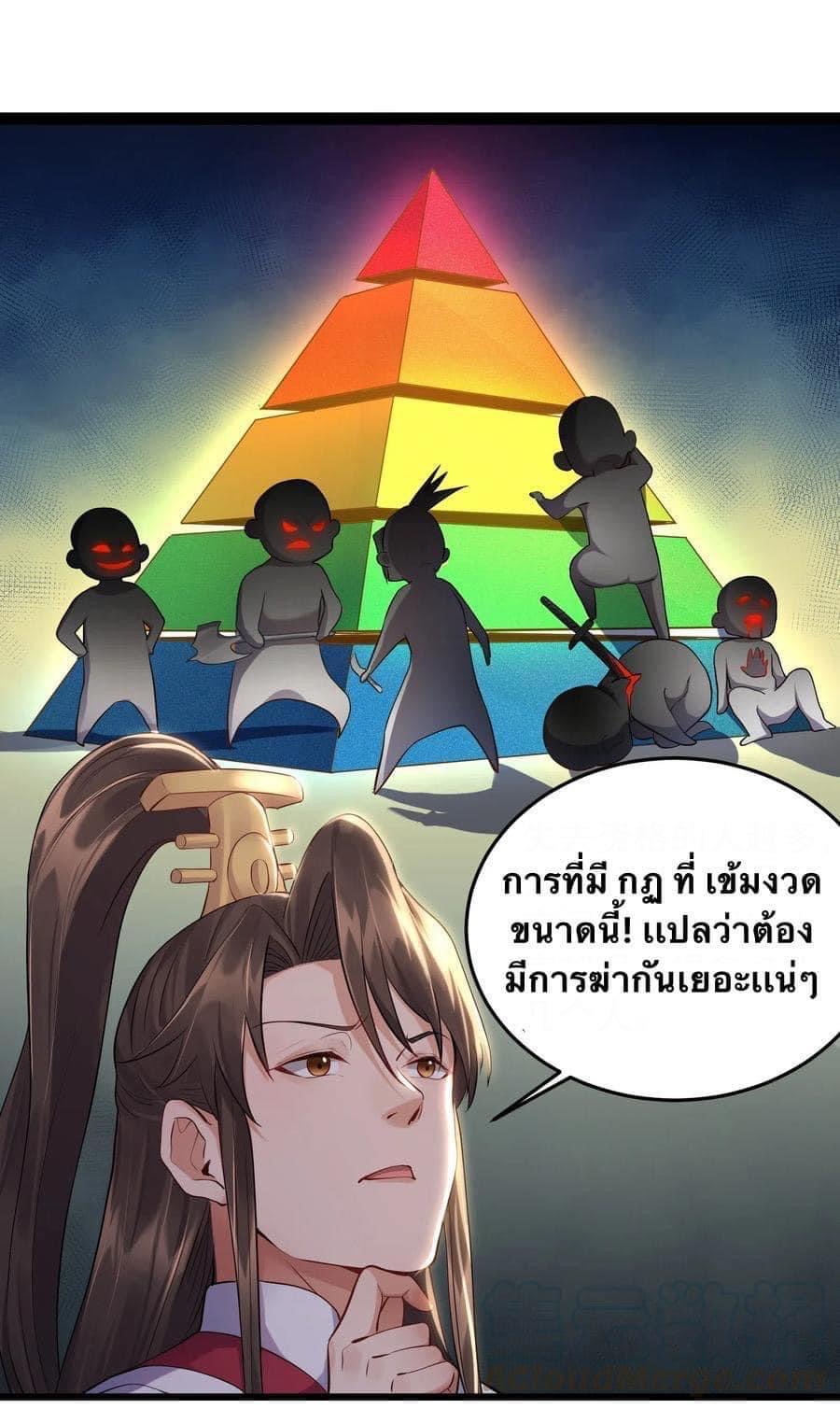 เทพวายร้ายกลับชาติมาเกิดใหม่ ตอนที่ 11 หน้า 17