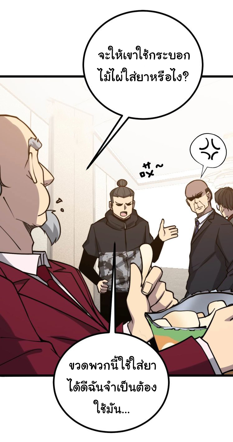 Bad Hand Witch Doctor สุดยอดพ่อมดหมอผี ตอนที่ 239 หน้า 14