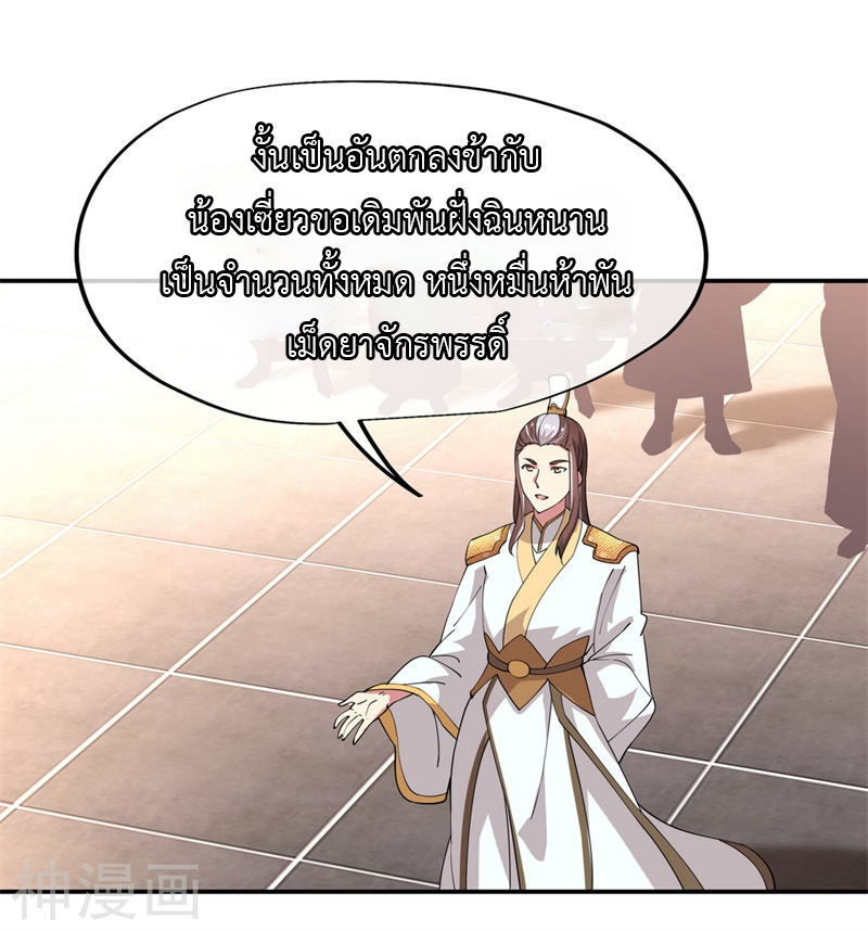 peerless battle spirit ตอนที่ 91 หน้า 22