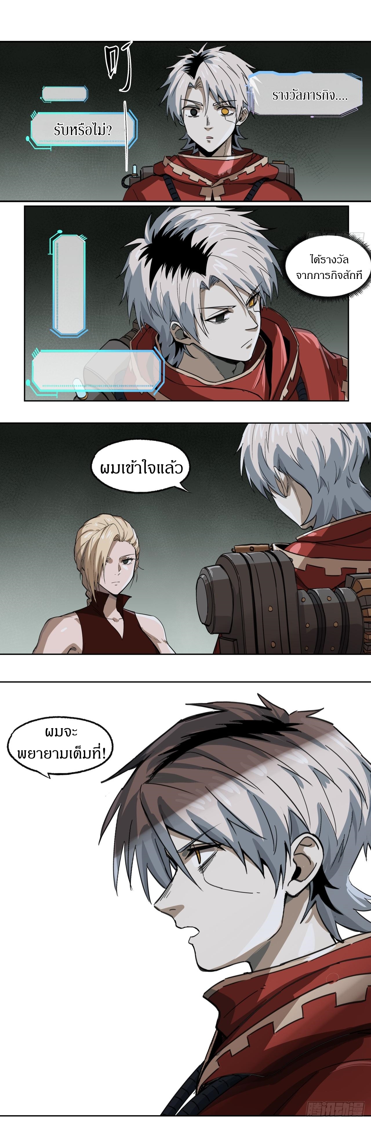 สงครามเทอร์ร่า ตอนที่ 15 หน้า 5