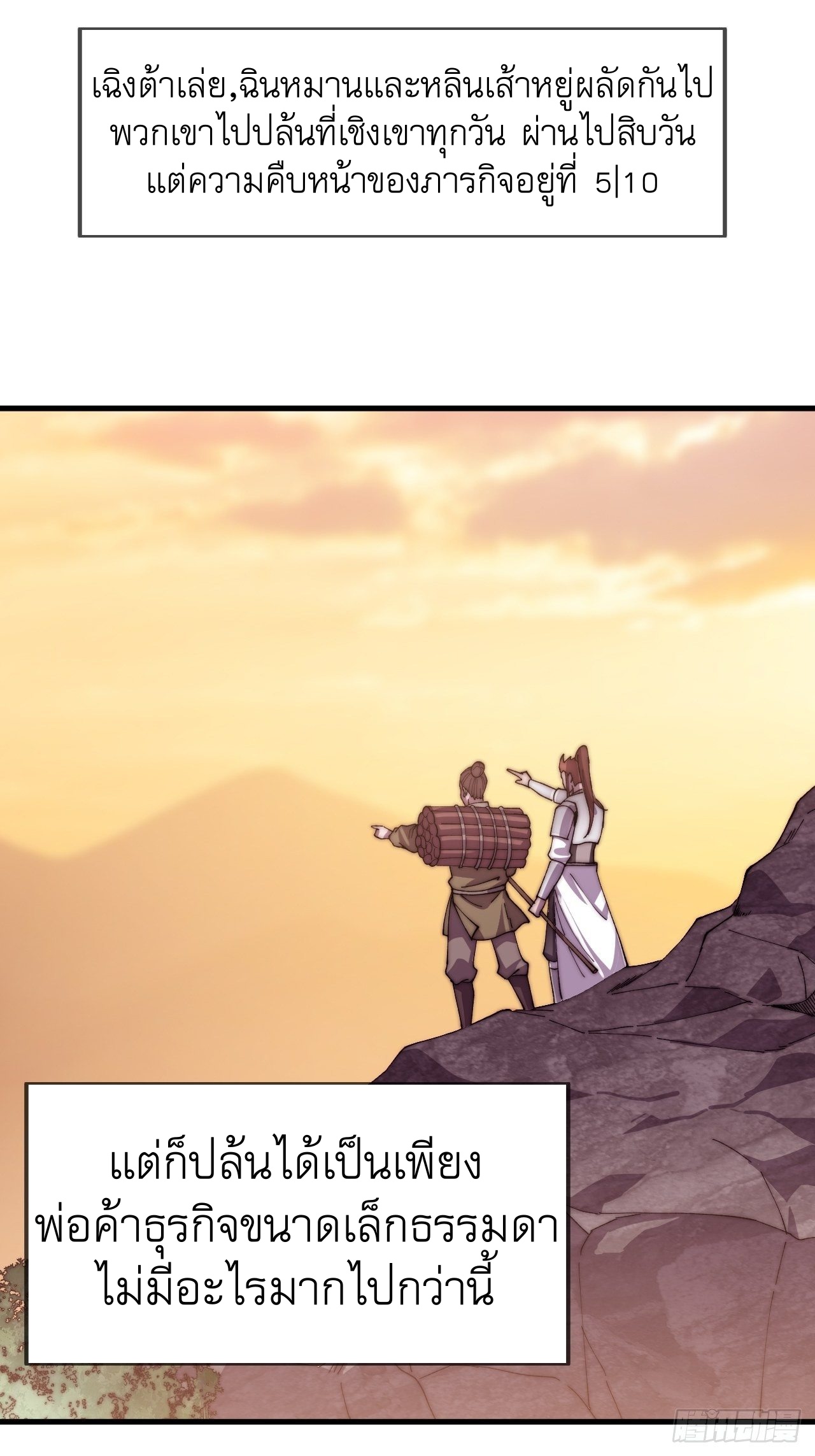 Starting a Mountain ตอนที่ 23 หน้า 32