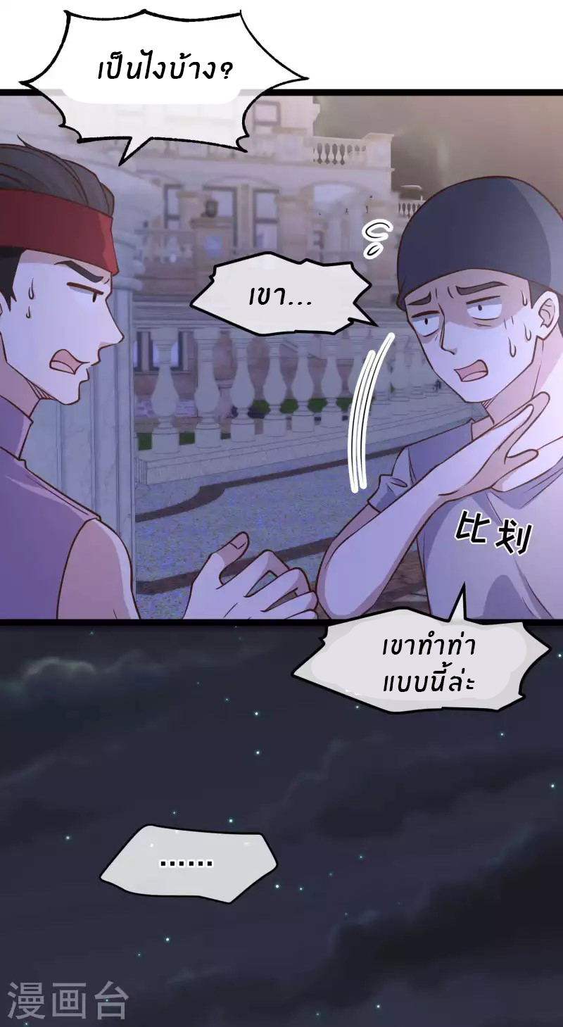 God Fisherman ตอนที่ 178 หน้า 20