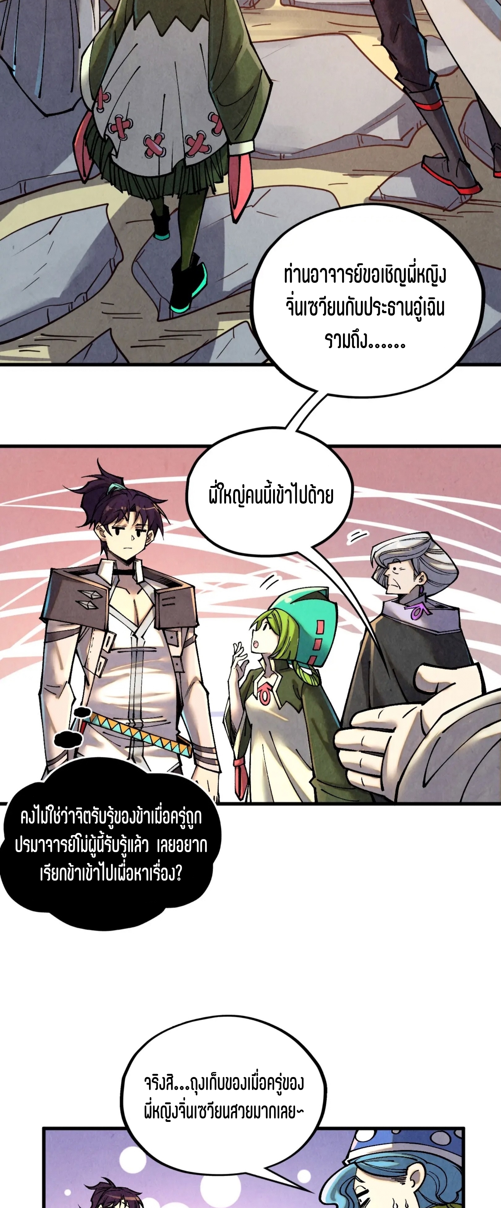 มหาเทพนิรันดร์กาล ตอนที่ 303 หน้า 34