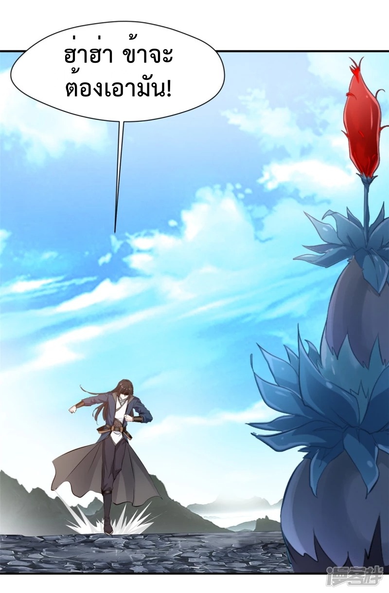 ปรมาจารย์ที่แข็งแกร่งที่สุด ตอนที่ 23 หน้า 7