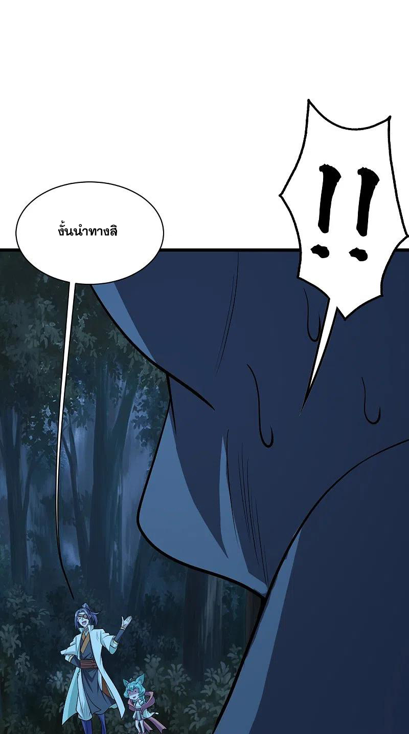 เทพอสูรสยบฟ้า ตอนที่ 251 หน้า 20