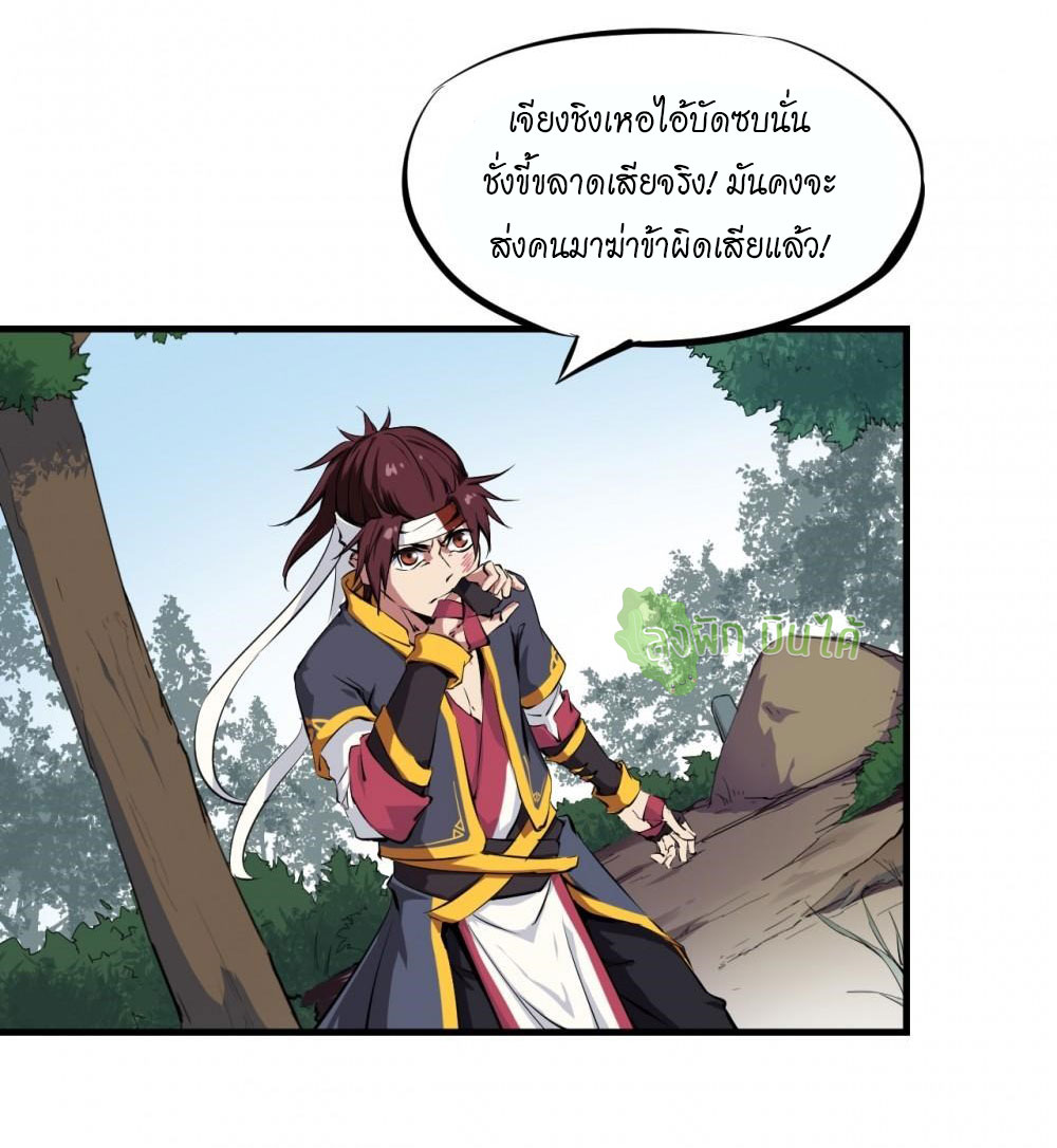 เลือดมังกร ตอนที่ 3 หน้า 6