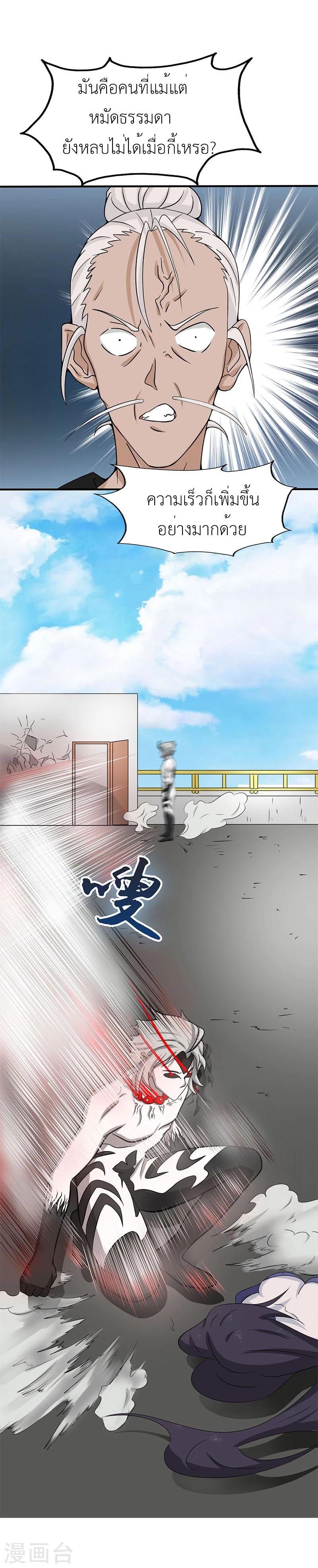 Abrí las puertas de el infierno ข้าเปิดแดนยมโลก ตอนที่ 16 หน้า 21