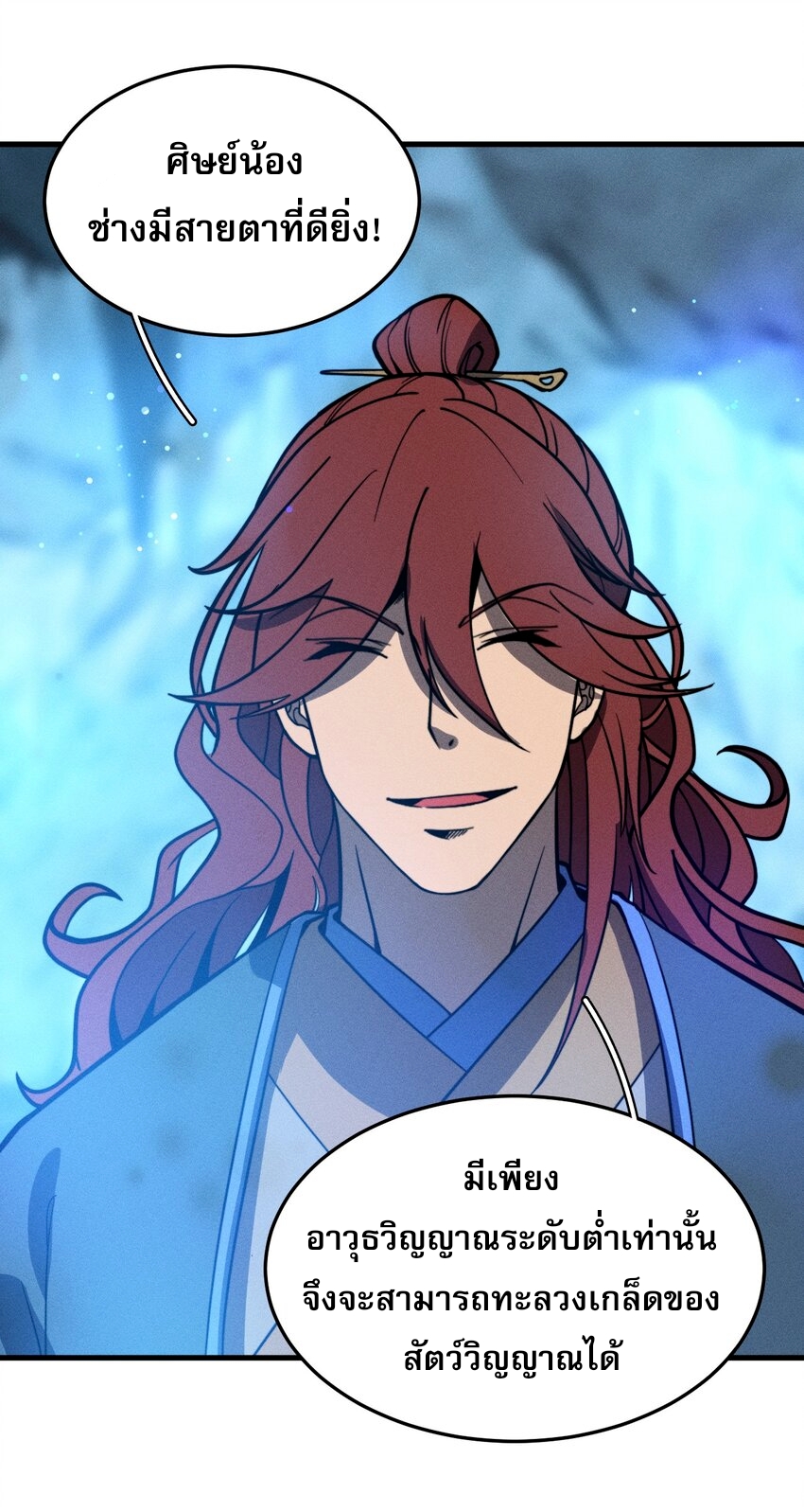 ระบบกลืนกินขั้นสุดยอด ตอนที่ 41 หน้า 38