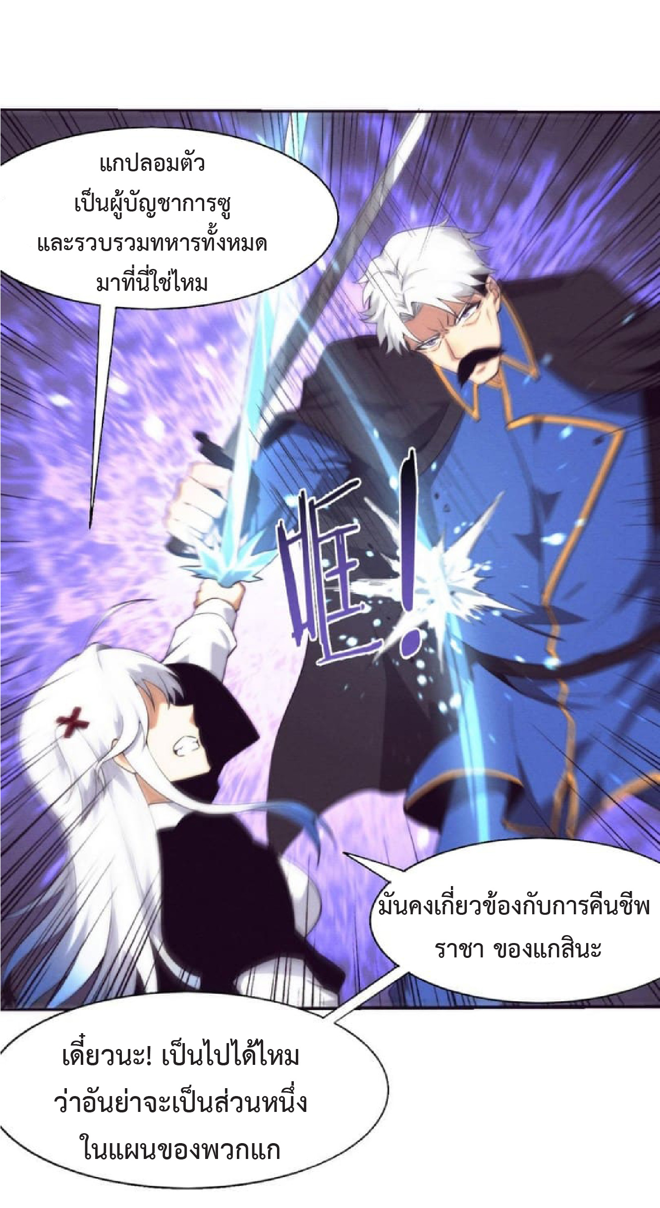 the frenzy of evolution การวิวัฒนาการที่บ้าคลั่ง ตอนที่ 122 หน้า 22