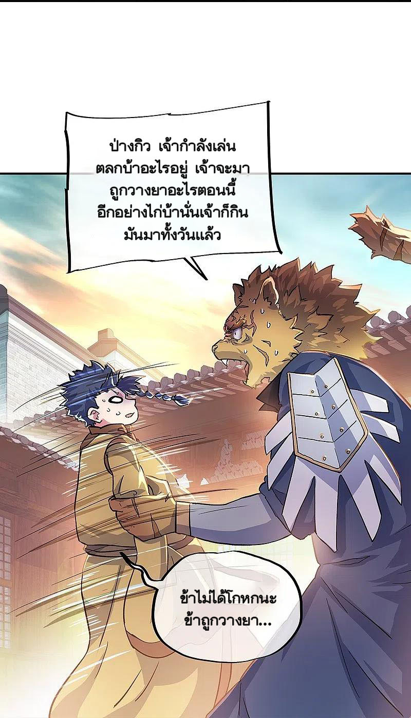 peerless battle spirit ตอนที่ 340 หน้า 17