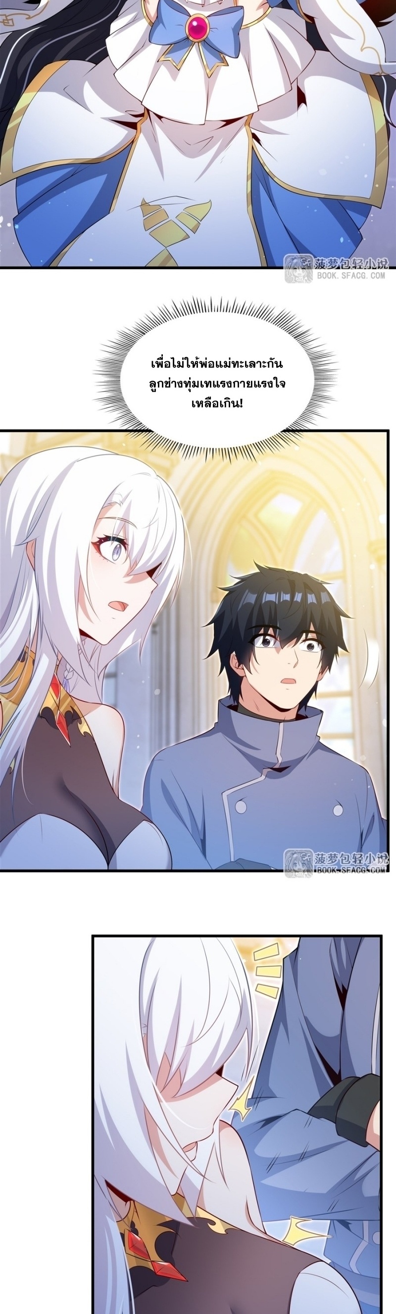Shut Up, Evil Dragon! หุบปากซะยัยมังกรร้ายข้าไม่อยากมีลูกกับเจ้าอีกแล้ว ตอนที่ 74 หน้า 8