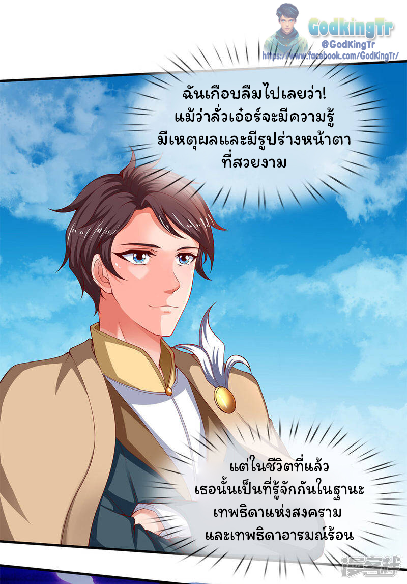 ราชาเทพนิรันดร์ (Eternal god king) ตอนที่ 208 หน้า 20