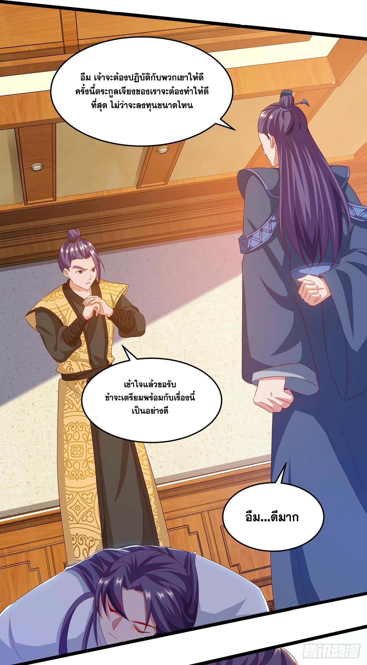 จักรพรรดิ 80,000 ปี ตอนที่ 2 หน้า 12