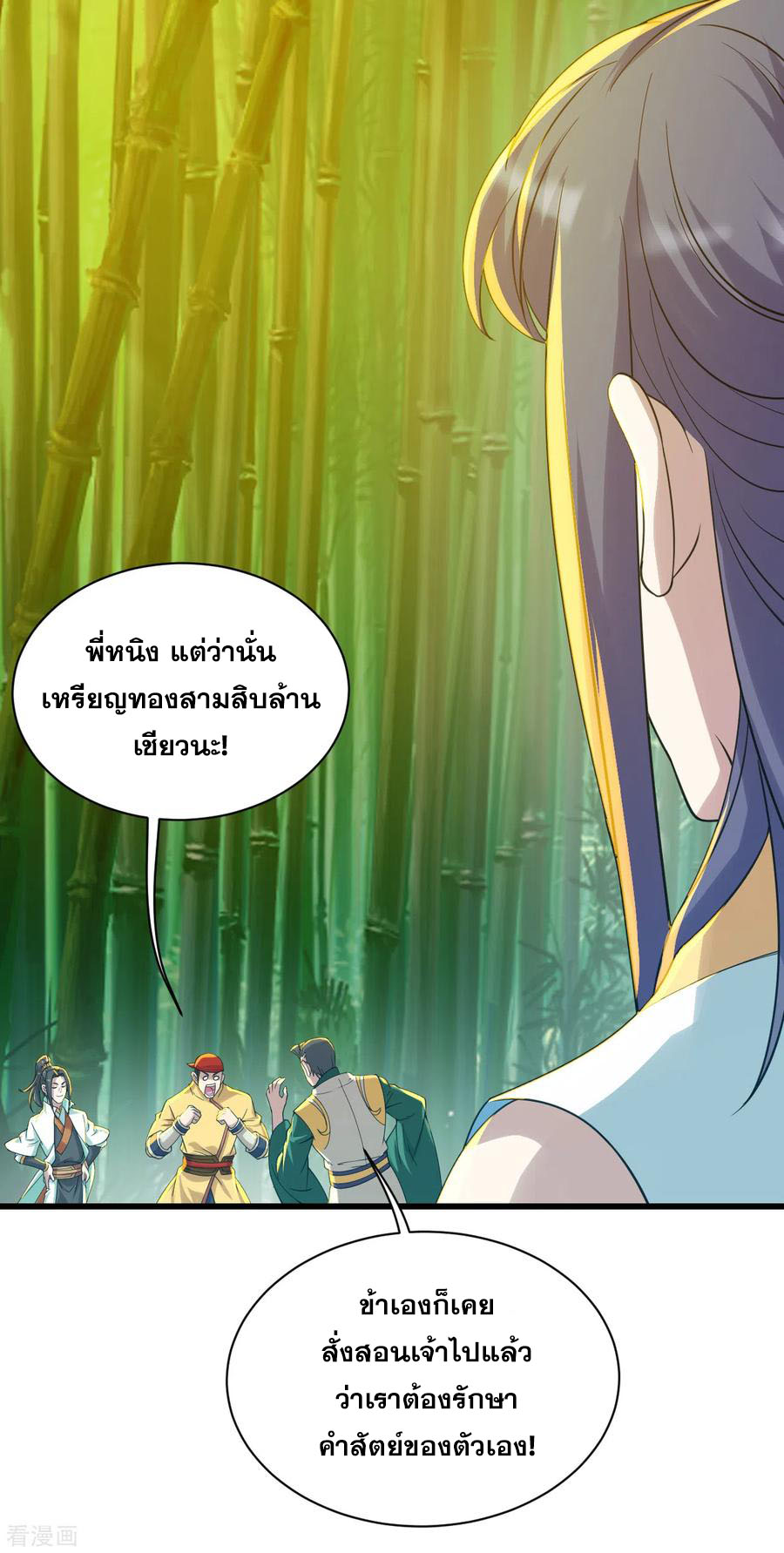 เทพอสูรสยบฟ้า ตอนที่ 146 หน้า 19