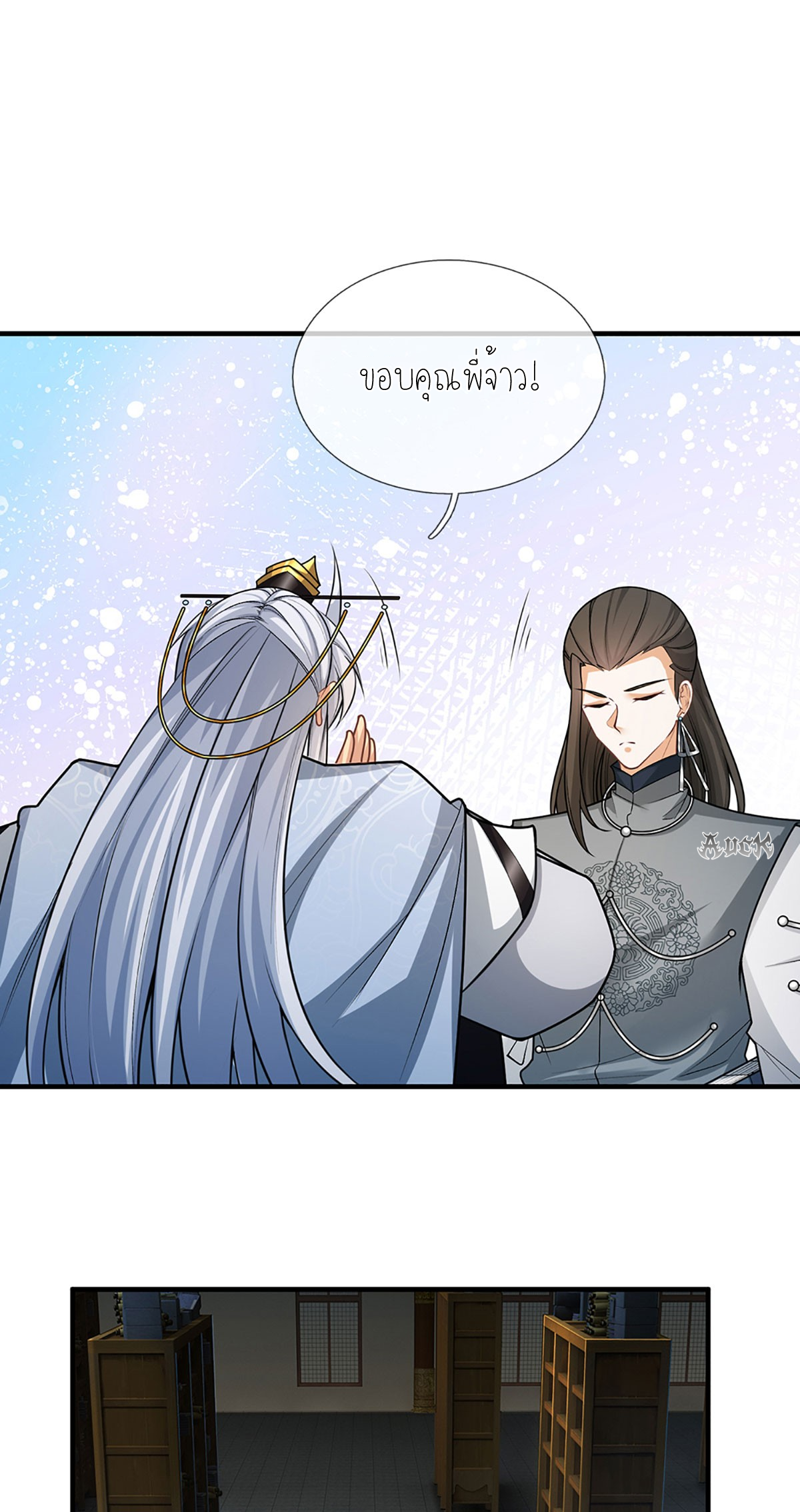 ปลุกร่างกาย ฉันอมตะ ตอนที่ 4 หน้า 6