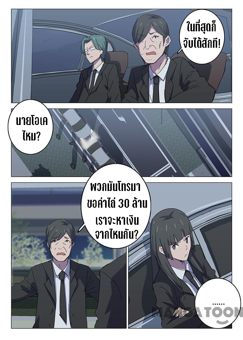 chromosome 47 โครโมโซมที่ 47 ตอนที่ 105 หน้า 4