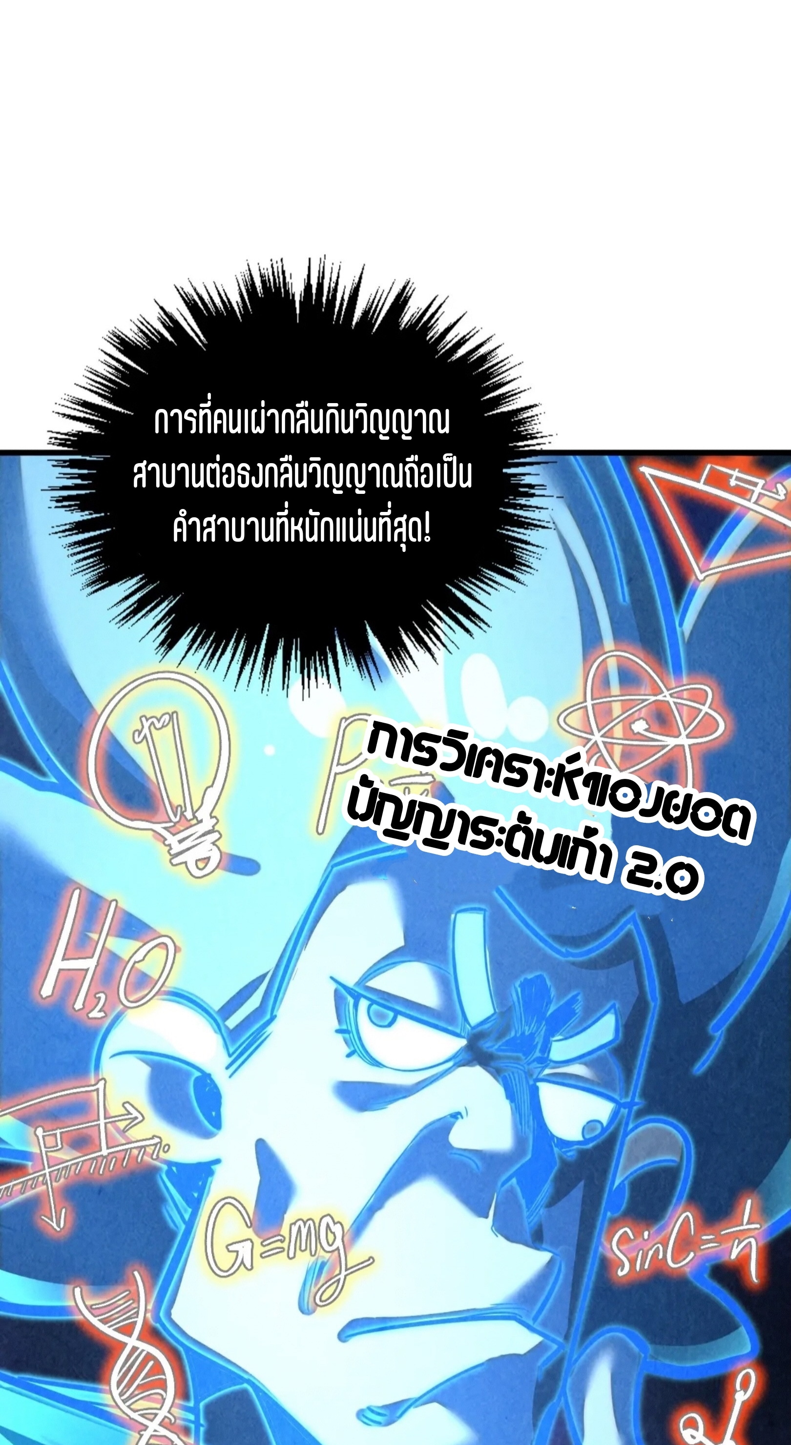 มหาเทพนิรันดร์กาล ตอนที่ 292 หน้า 43