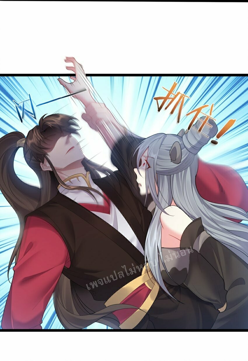 ดันเกิดใหม่เป็นสุดยอดวายร้ายหมายเลขหนึ่ง ตอนที่ 71 หน้า 4