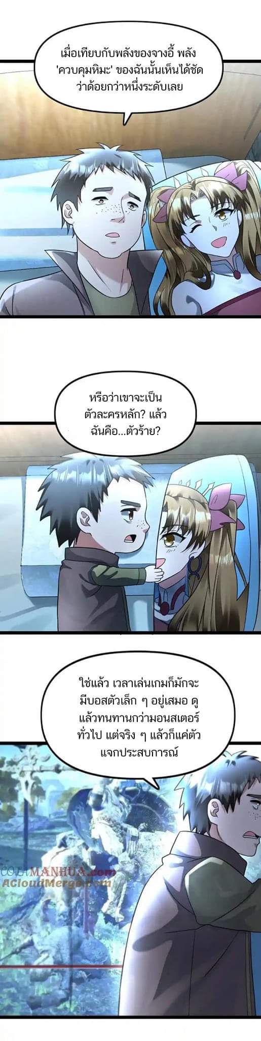 Freezing the World：I Built a Doomsday Safehouse ตอนที่ 97 หน้า 2