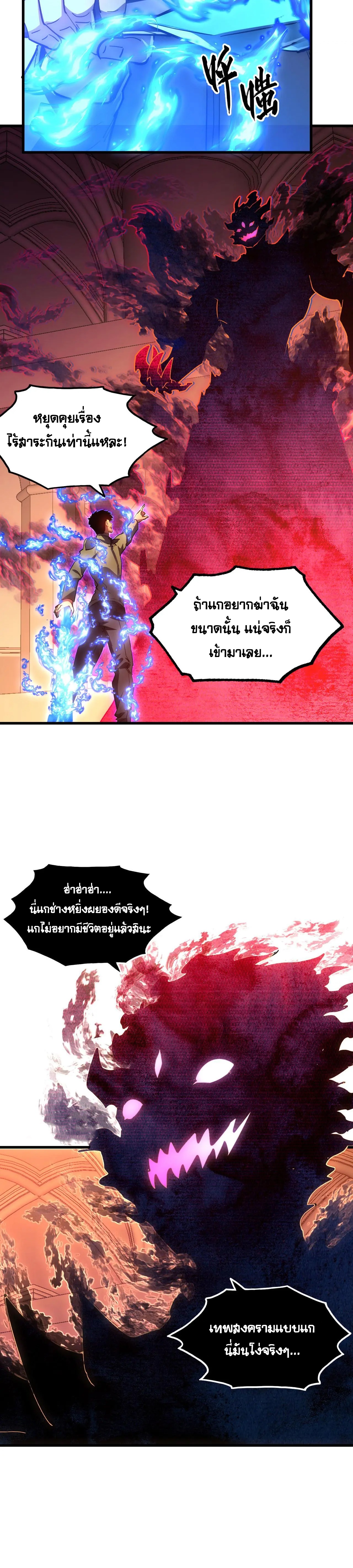 Rise From The Rubble |  เศษซากวันสิ้นโลก ตอนที่ 231 หน้า 5
