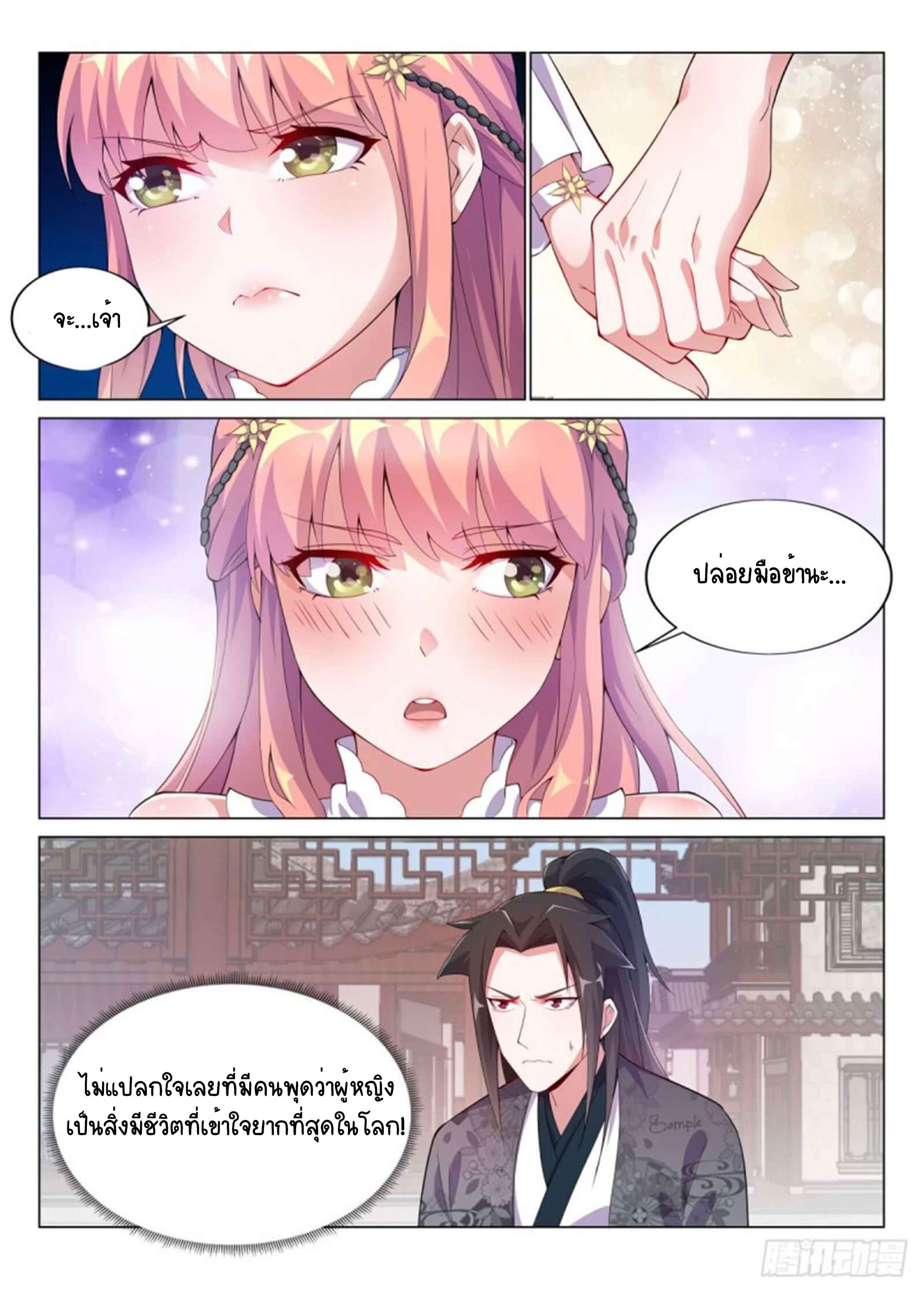 Otherworldly Evil Monarch ตอนที่ 62 หน้า 13