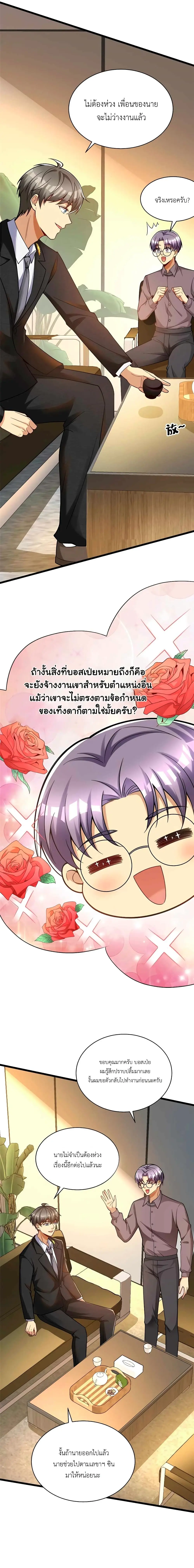 ขาดทุนเพื่อเป็นเศรษฐี - Losing Money To Be A Tycoon ตอนที่ 61 หน้า 2