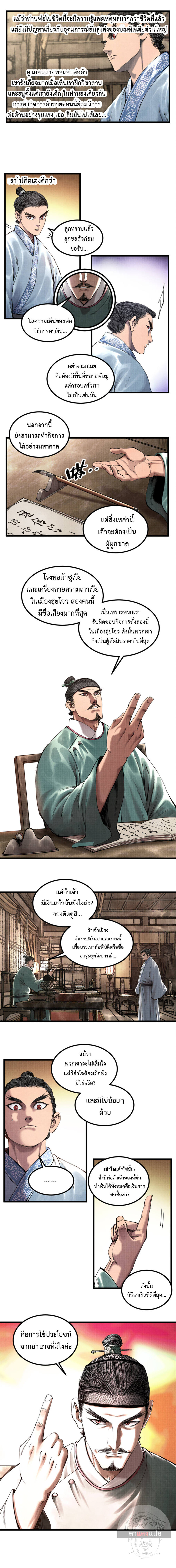 Lu Bu’s life story ตอนที่ 47 หน้า 8