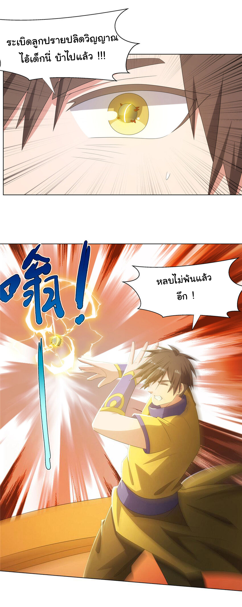 ข้าฝึกยุทธสายธรรมะในลัทธิมาร ตอนที่ 43 หน้า 7