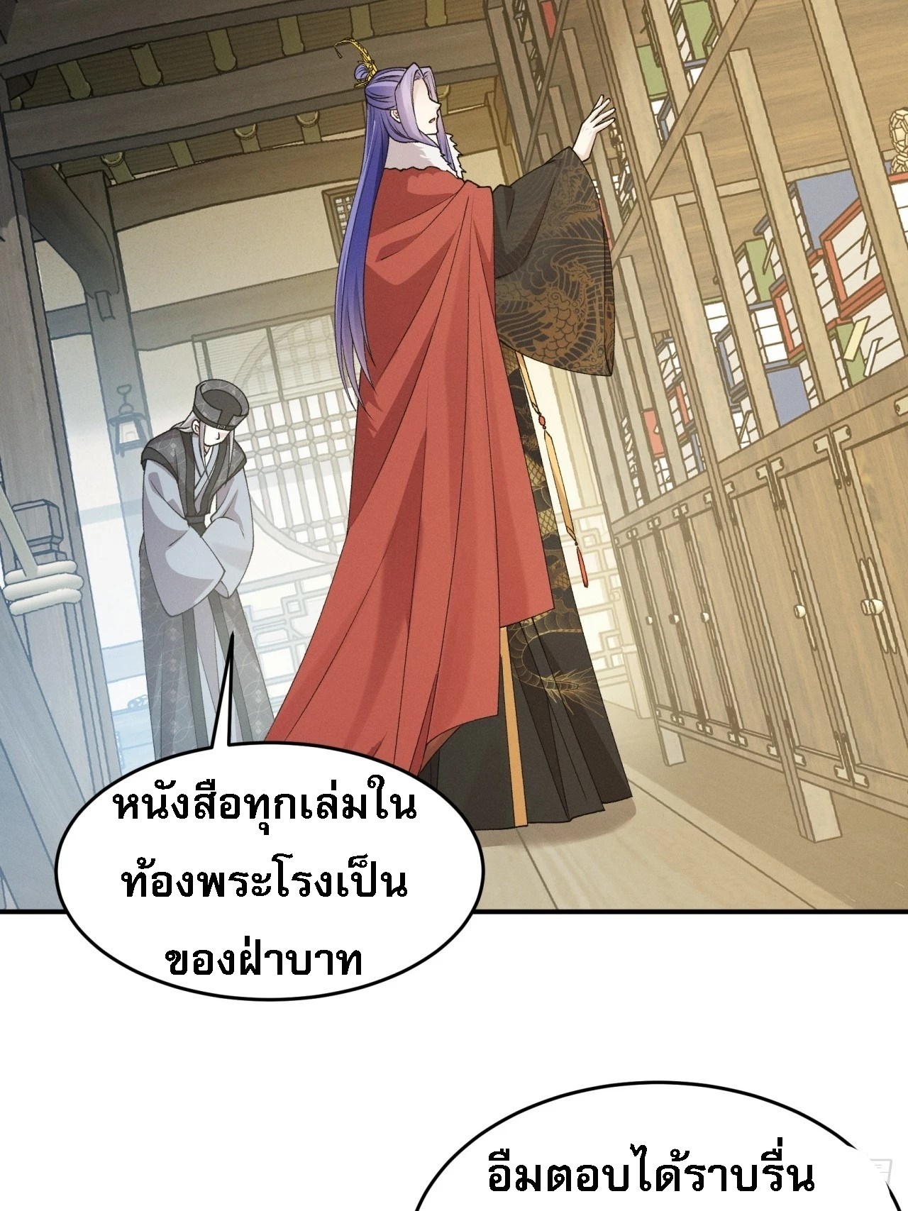 ข้าจะกำหนดชะตาตัวเอง ทันจีน ตอนที่ 157 หน้า 36